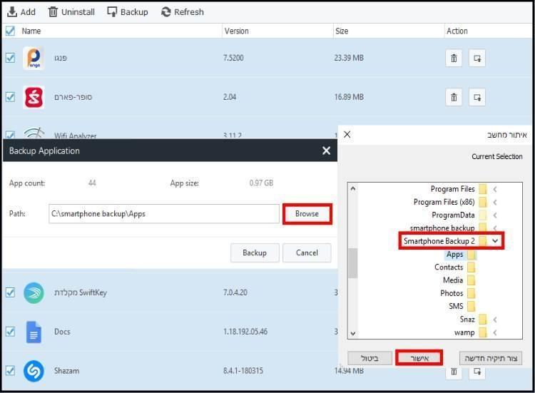 בחרו תיקייה לגיבוי האפליקציות המותקנות במכשיר