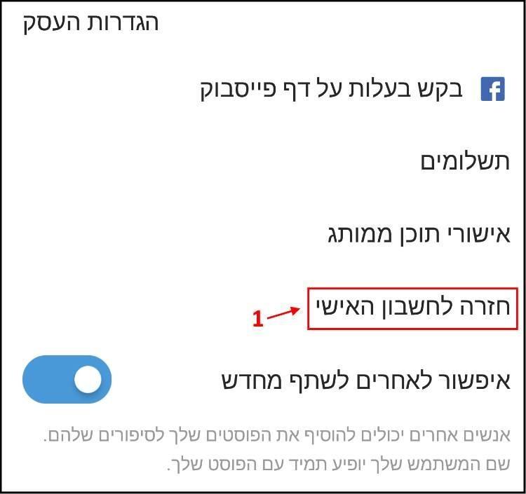 חזרה לחשבון אינסטגרם פרטי