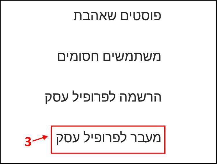 מעבר לפרופיל עסקי באינסטגרם