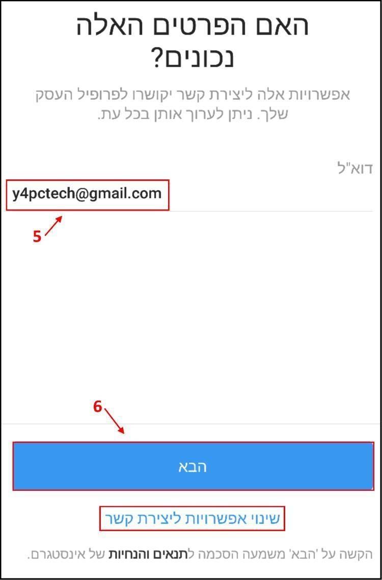 וודאו שכתובת המייל המופיעה נכונה