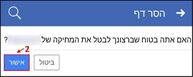 אישור ביטול מחיקה