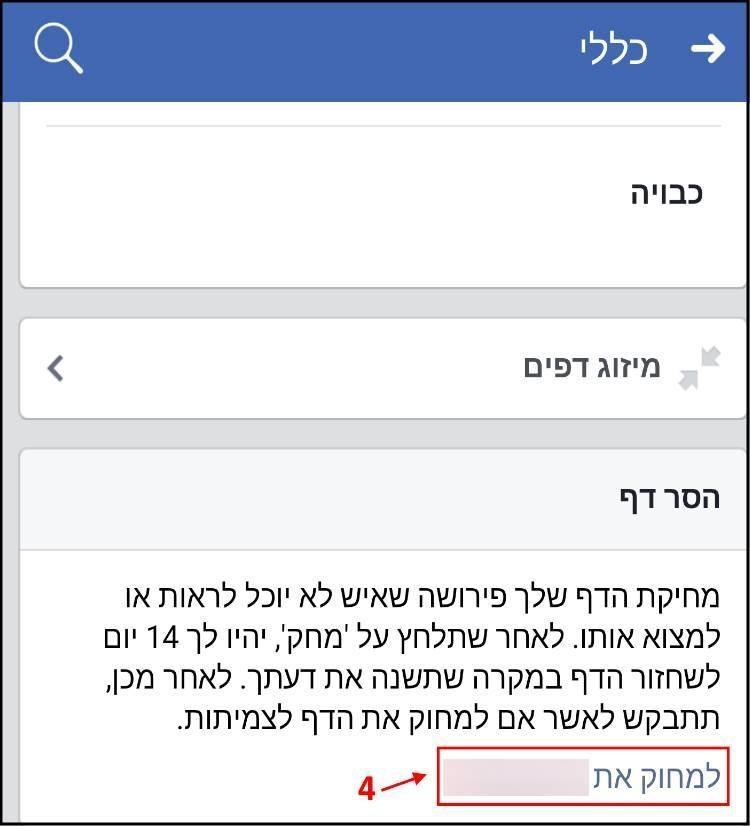 מחיקת הדף העסקי