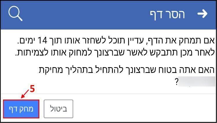 מחיקת דף פייסבוק