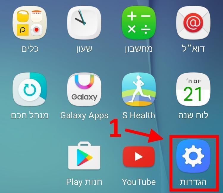 הגדרות אנדרואיד