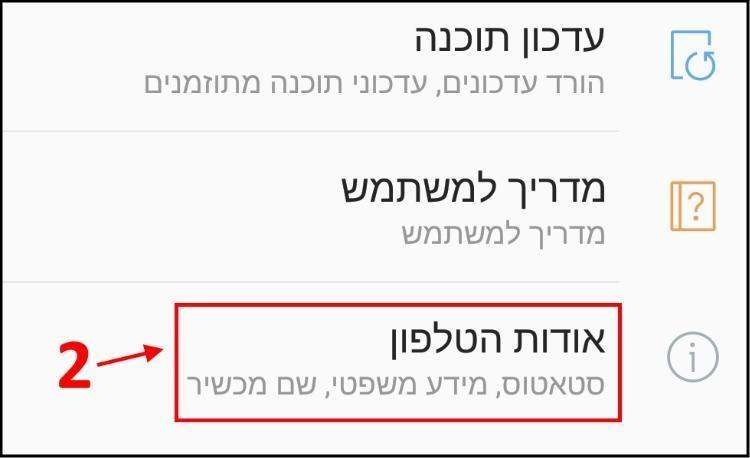 אודות המכשיר