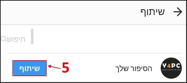 לחצו על שיתוף כדי לשתף את הפוסט בסטורי שלכם באינסטגרם