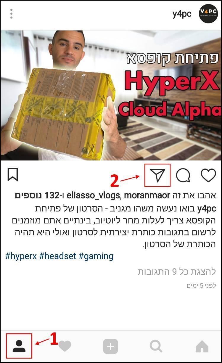 סמל מטוס הנייר באינסטגרם