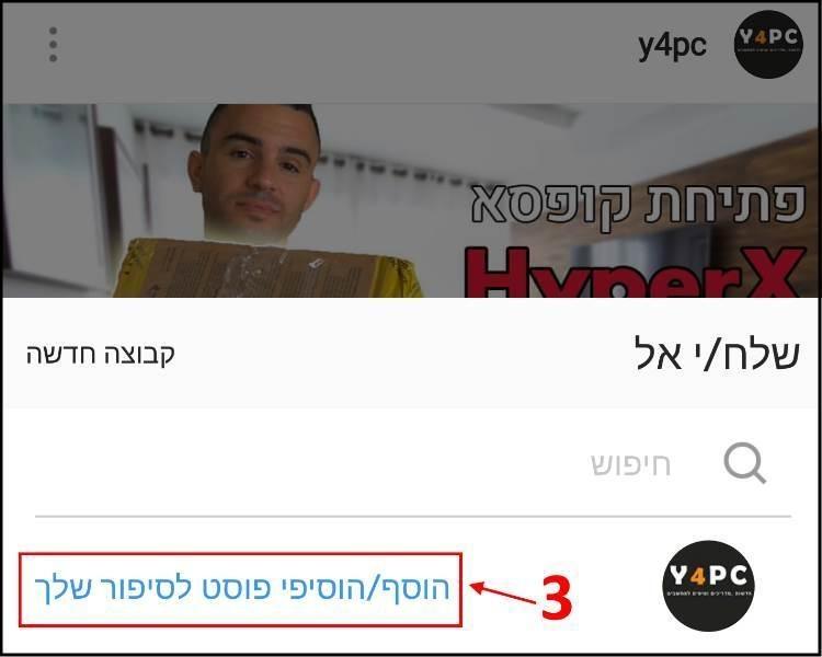 הוסף/הוסיפי פוסט לפרופיל שלך באינסטגרם