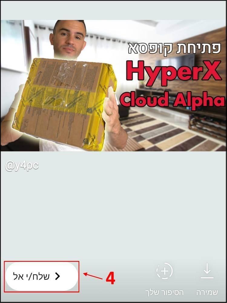 הוסיפו לסטורי אפקטים וטקסט