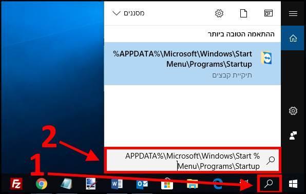 תיקיית Startup