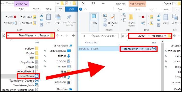 הוספת קיצור דרך של התוכנה לתיקיית הפעלה בווינדוס 10