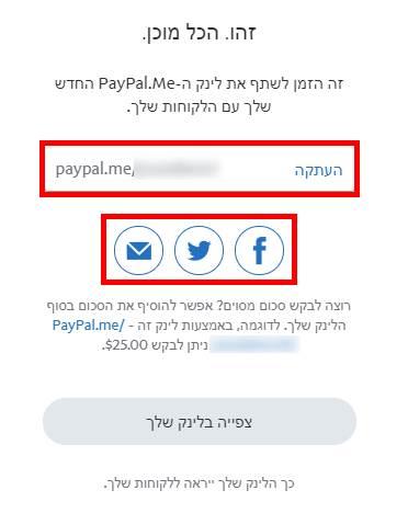 קישור לבקשת תשלום