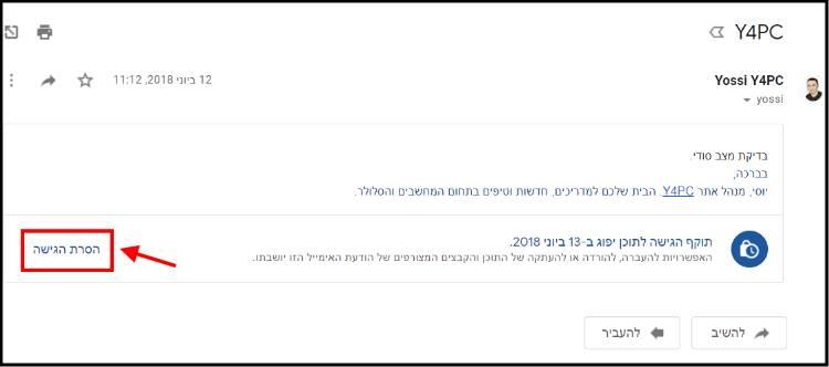 השמדת מייל בג'ימייל Gmail