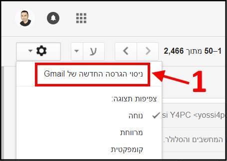 מעבר לממשק החדש של ג'ימייל