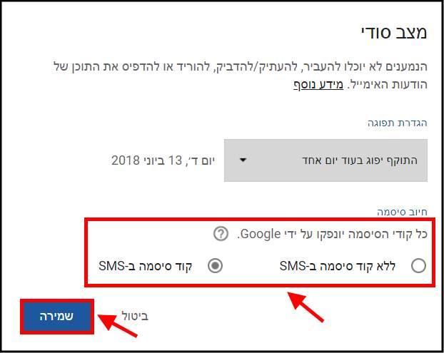 שליחת מייל עם קוד סיסמה ב- SMS