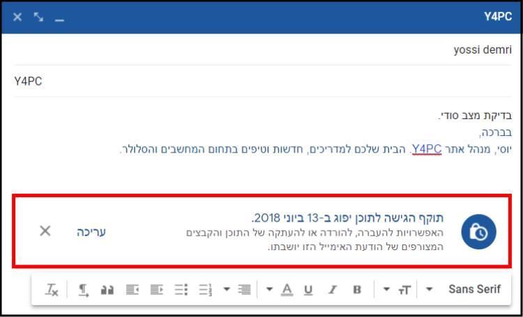 תוקף הגישה לתוכן המייל