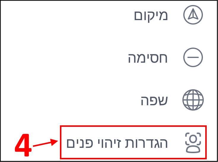 הגדרות זיהוי פנים בפייסבוק