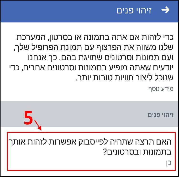 הגדרות זיהוי פנים בתמונות וסרטונים Facebook