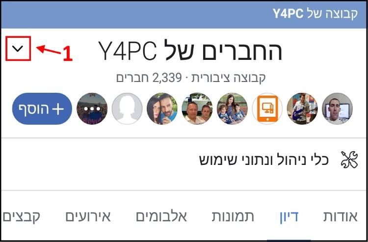 הגדרות קבוצה בפייסבוק