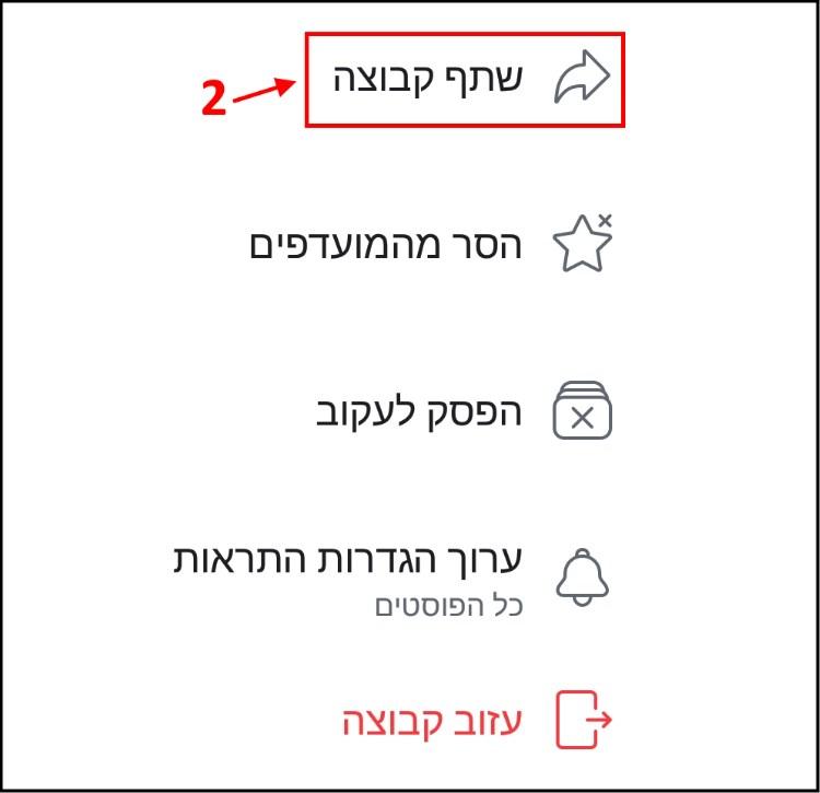 שיתוף קבוצת פייסבוק