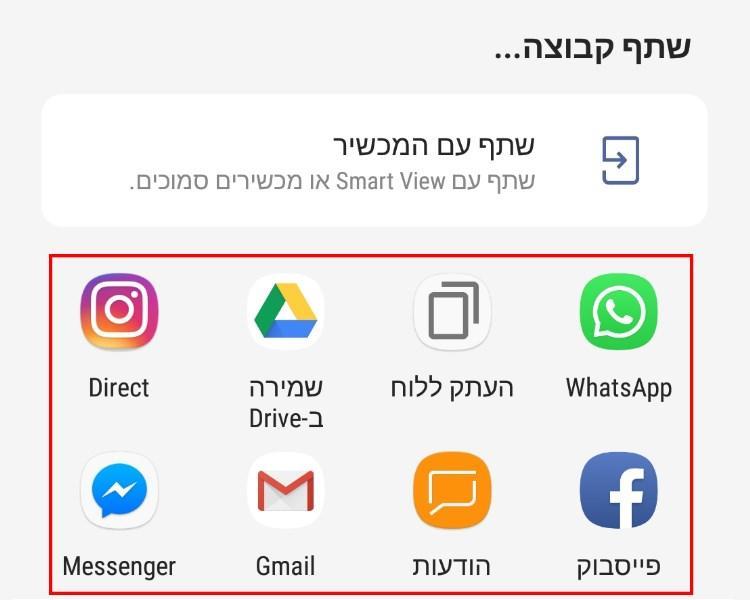 שיתוף קבוצת פייסבוק בווטסאפ, בפייסבוק, באינסטגרם ועוד