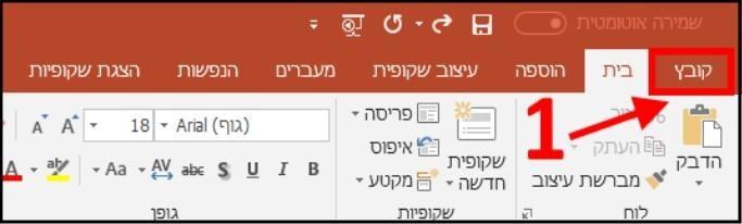 תפריט ראשי Powerpoint