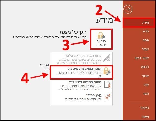 הגנו על המצגת באמצעות סיסמה