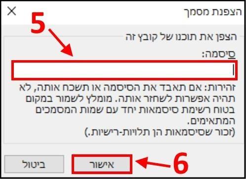 הקלידו סיסמה למצגת