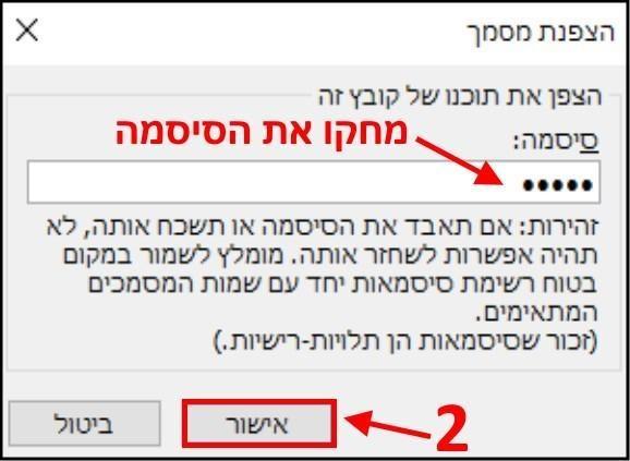 מחקו את הסיסמה של המצגת