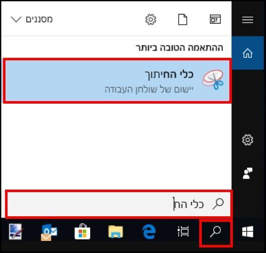 חיפוש אחר התוכנה שלה תרצו ליצור קיצור מקשים