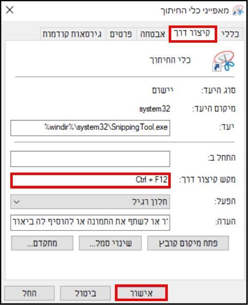 הוספת מקשי קיצור להפעלת תוכנה