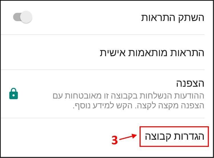 הגדרות קבוצה בווטסאפ