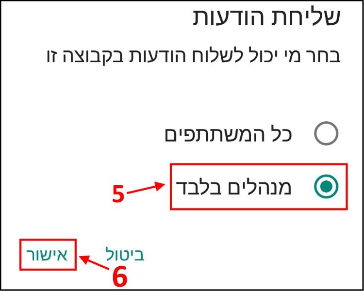 שליחת הודעות בקבוצת Whatsapp על ידי מנהלים בלבד