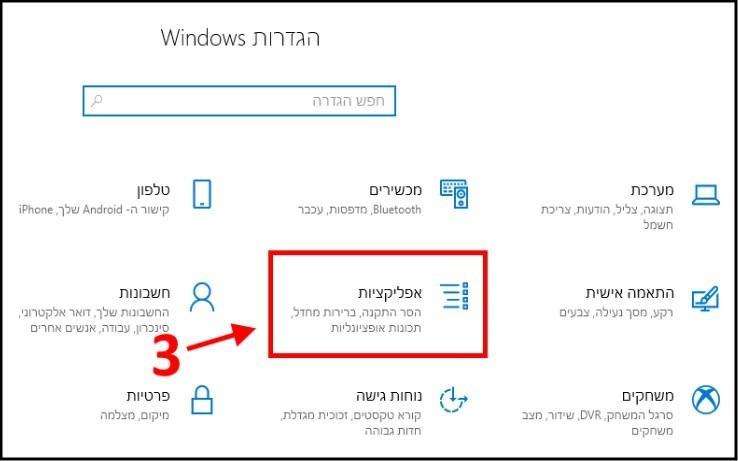 הגדרות אפליקציות Windows 10