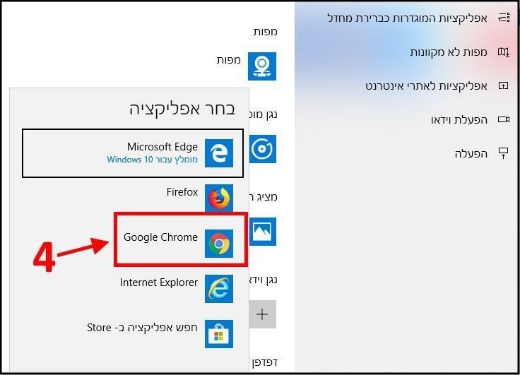 הגדרת הדפדפן Google Chrome כדפדפן ברירת המחדל