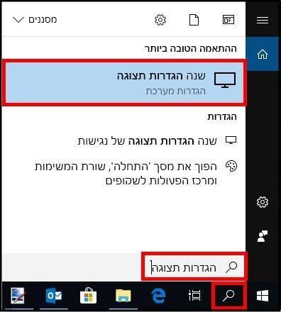 שנה הגדרות תצוגה בווינדוס 10