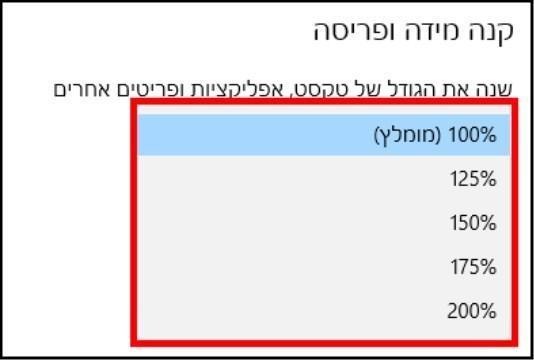 שינוי גודל הטקסט Windows 10