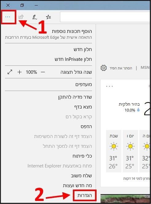 הגדרות דפדפן Microsoft Edge