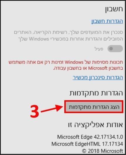 הצג הגדרות מתקדמות Microsoft Edge