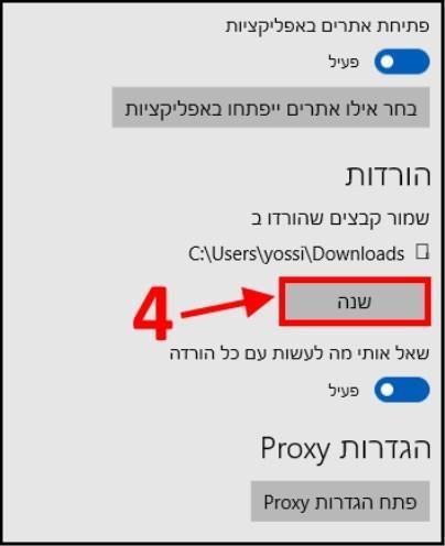 שינוי ספריית הורדות בדפדפן מיקרוסופט אדג'