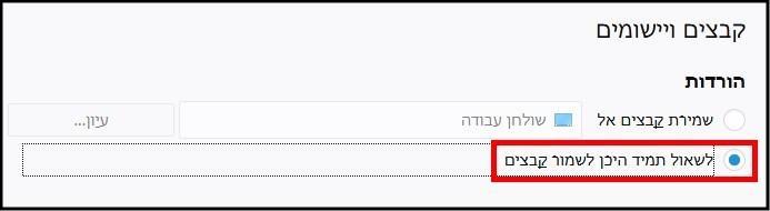 פיירפוקס ישאל להיכן להוריד את הקובץ