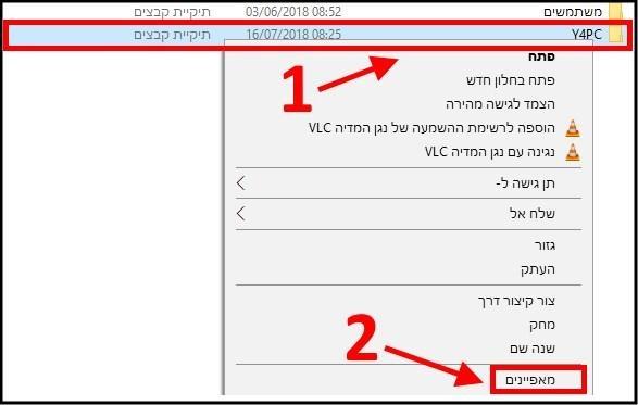 מאפייני קובץ או תיקייה