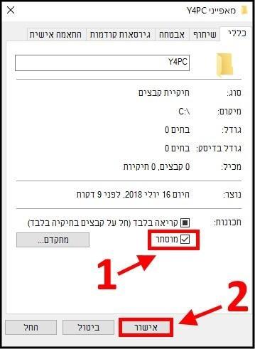 סמנו את האפשרות מוסתר