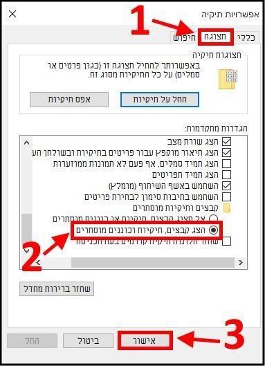 הצגת קבצים, תיקיות וכוננים מוסתרים