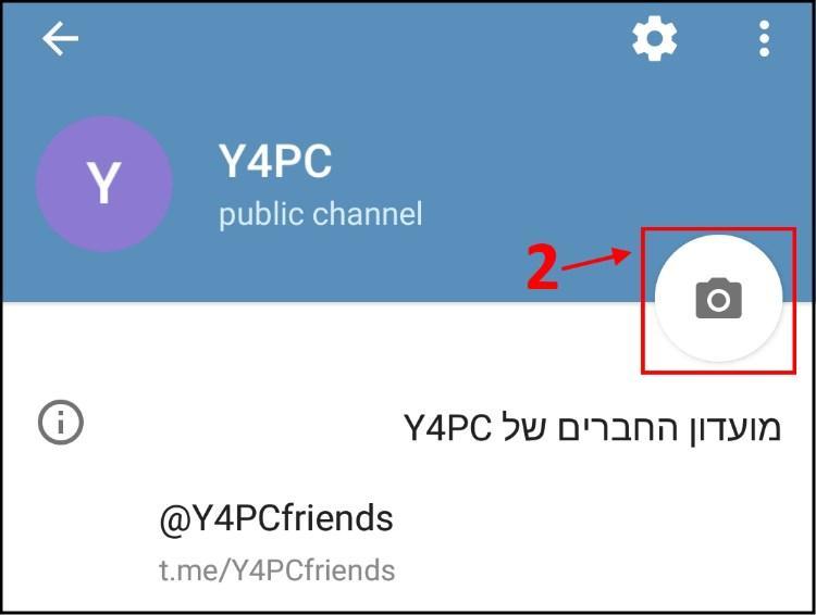 לחצו על האייקון של המצלמה