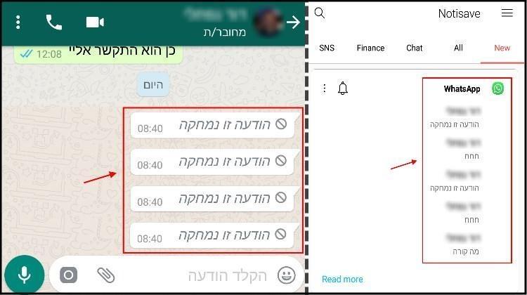 צפייה בהודעות שנמחקו בווטסאפ