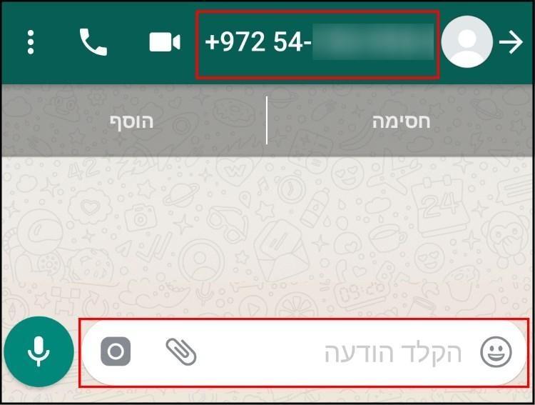 שליחת הודעה בווטסאפ Whatsapp