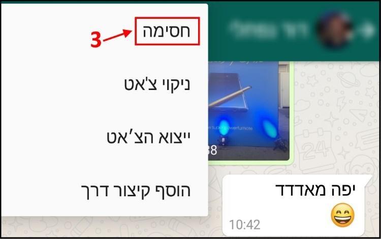 בחרו באפשרות חסימה