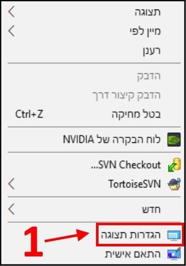 הגדרות תצוגה Windows 10