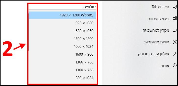 שינוי רזולוציית מסך